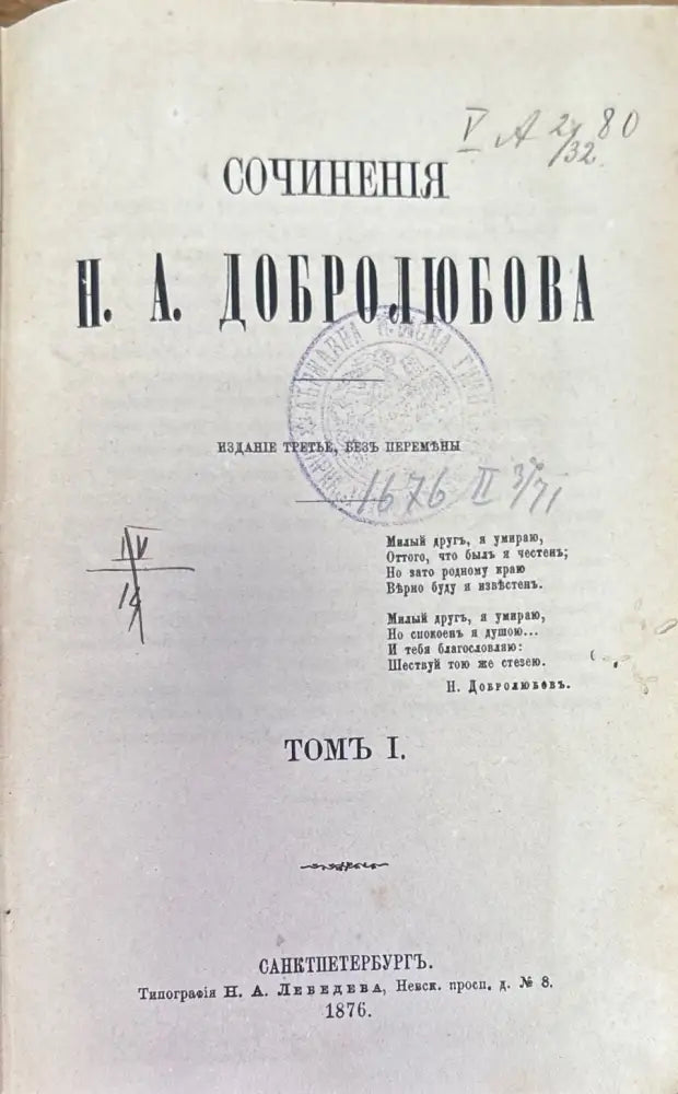 Сочинения Н. А. Добролюбова. Томъ 1 - Книги