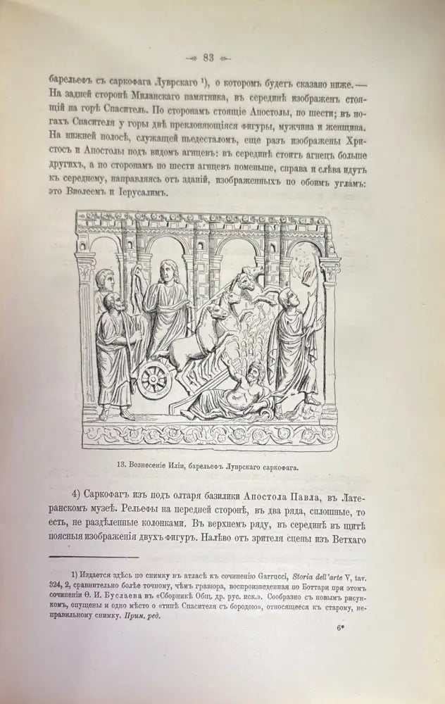 Сочинения по археологии и истории искусство. Сочинения О. И. Буслаева. Том 1,2. - Книги