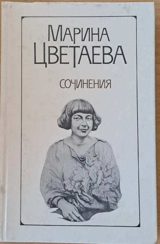 Сочинения том 2 - Книги