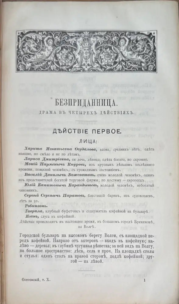 Сочинение А. Н. Островскаго. (издание 9 том 10,8,3) (838) - Книга