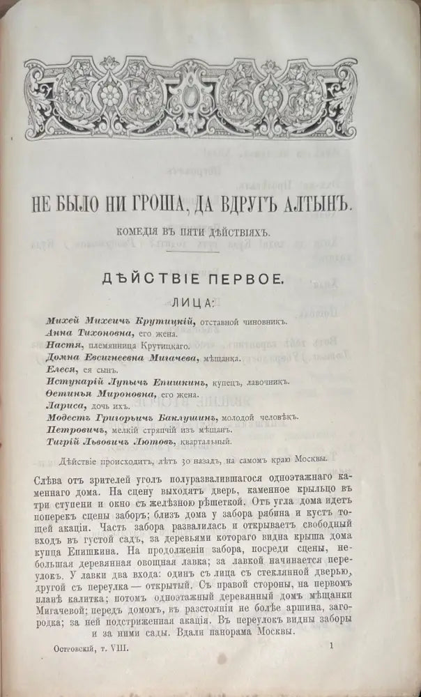 Сочинение А. Н. Островскаго. (издание 9 том 10,8,3) (838) - Книга