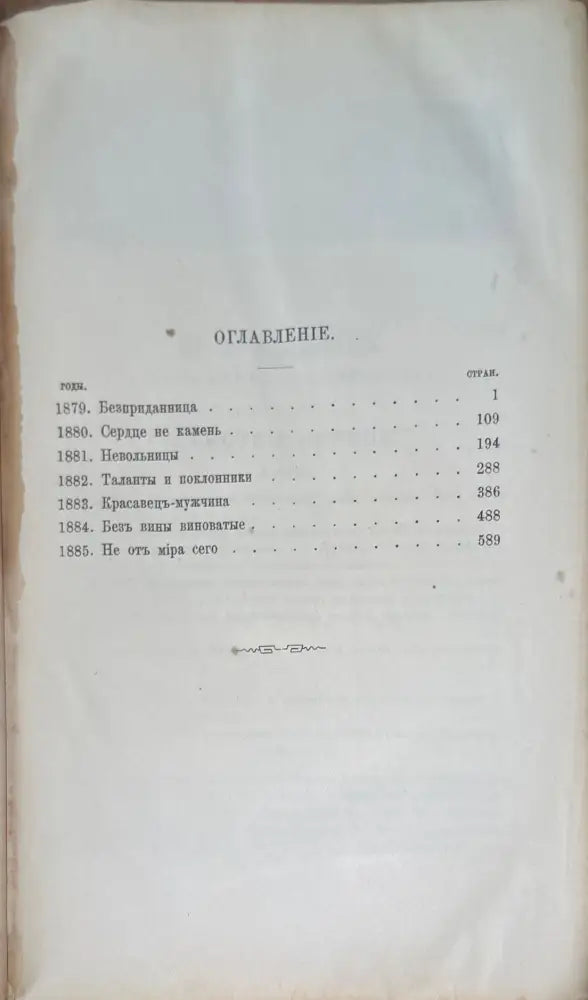 Сочинение А. Н. Островскаго. (издание 9 том 10,8,3) - Книги