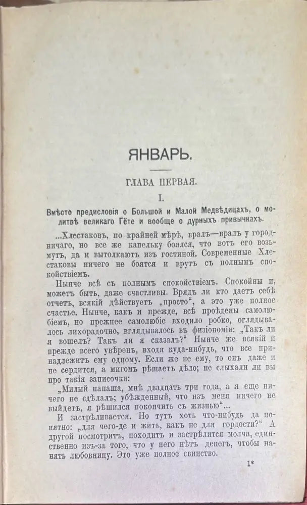Сочинений О. М. Достоевскаго. Том 8 и 10 (277) - Книга