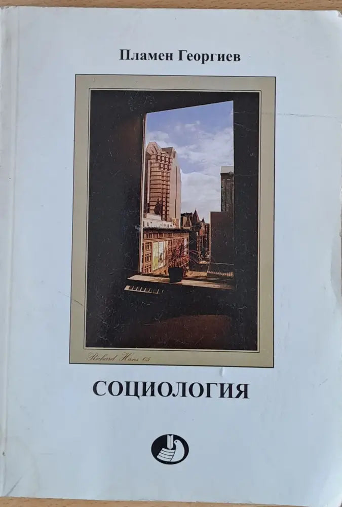 Социология - Книги