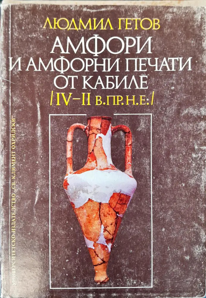 София и нейното културно-историчиско наследство - Книги