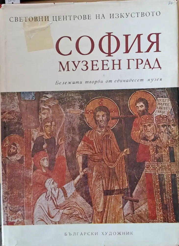 София музеен град - Книги