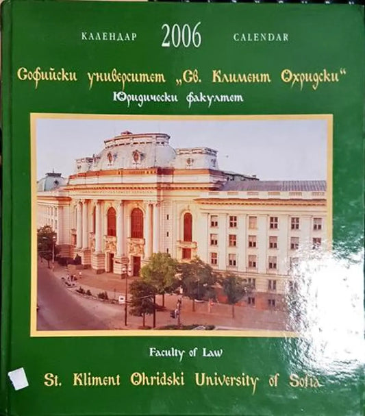 Софийски университет ’Св. Климент Охридски’ - Календар 2006 - Книга