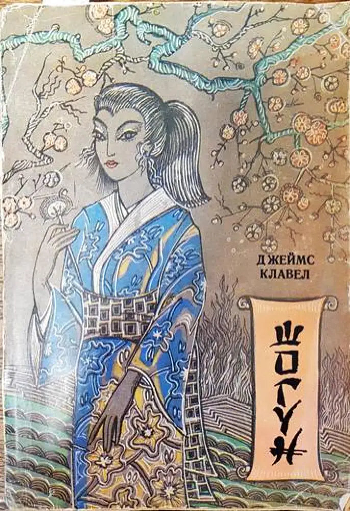 Шогун - Книги