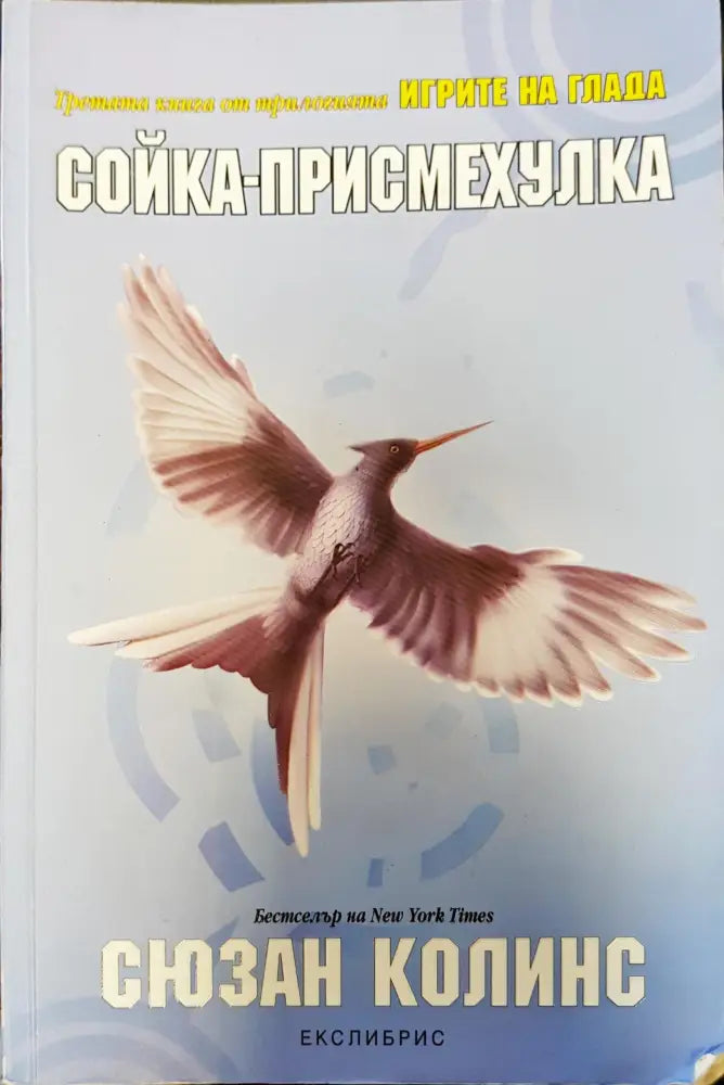 Сойка-присмехулка - Книги