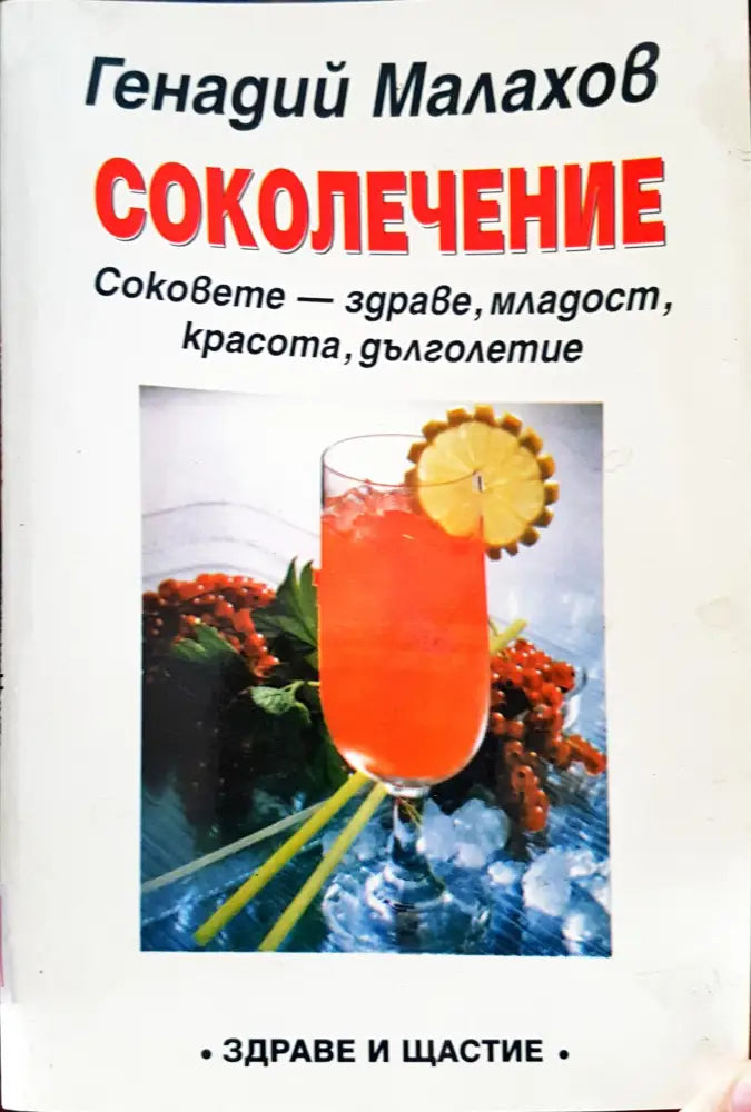 Соколечение - Книги