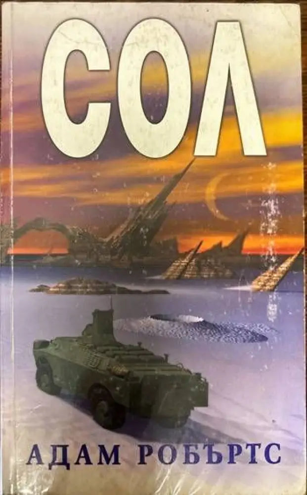 Сол (1602) - Книга