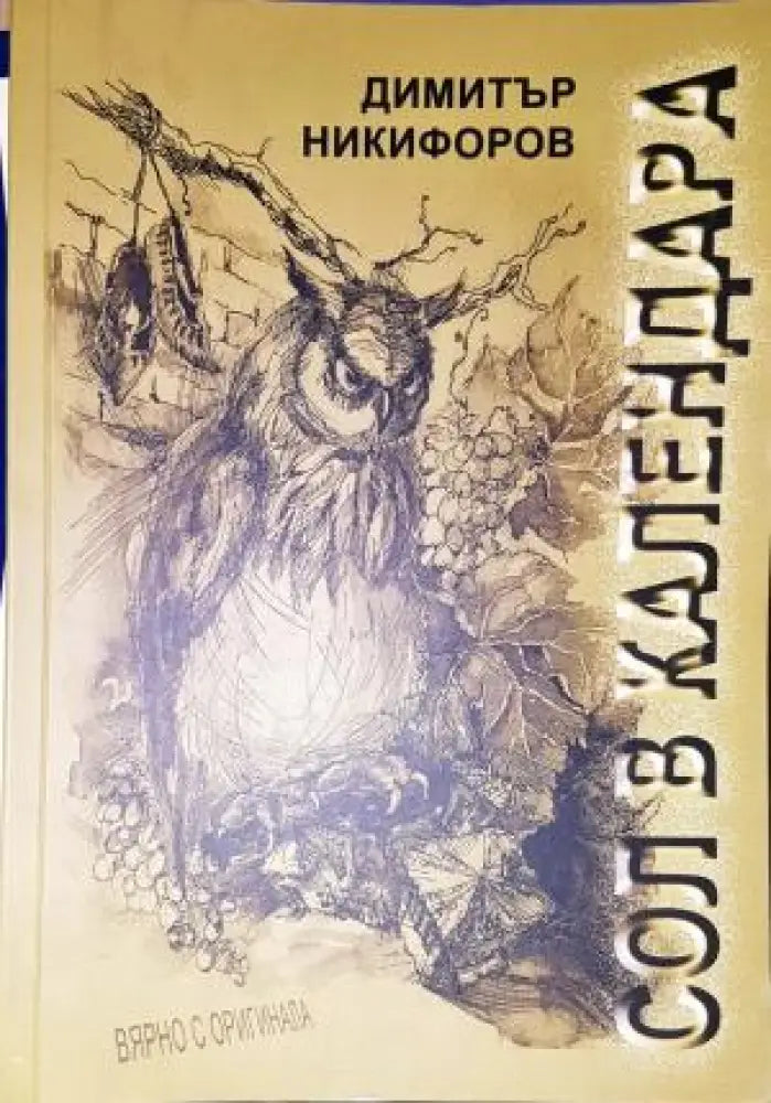 Сол в календара - Книга