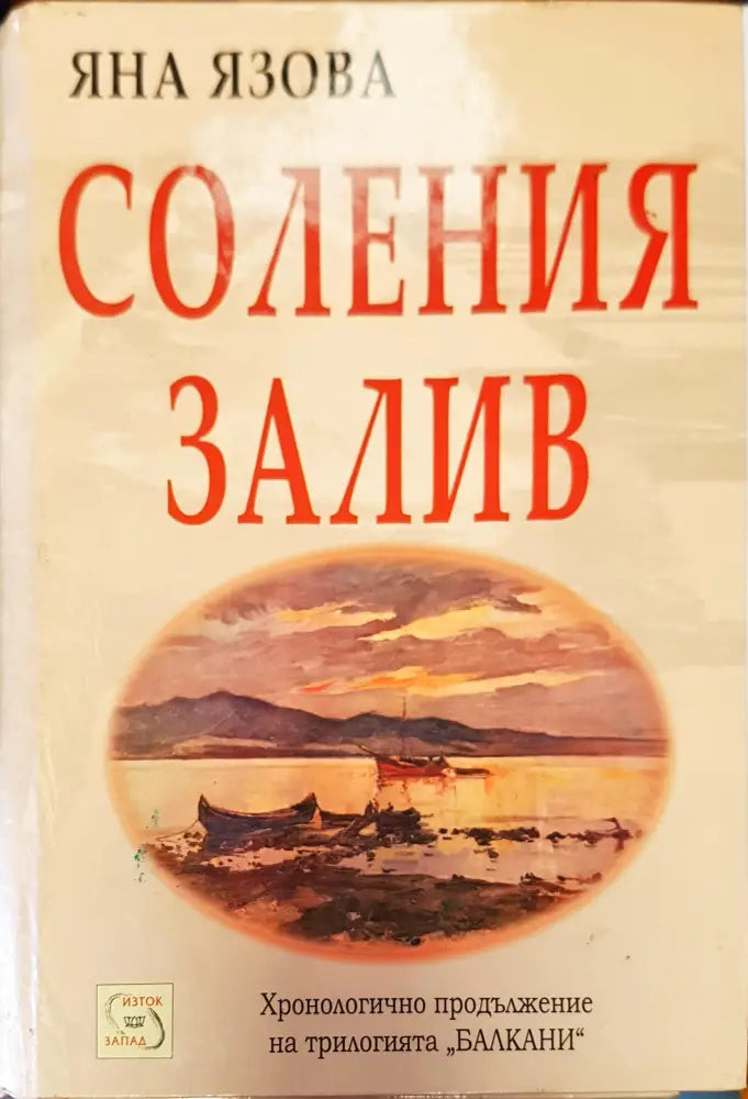 Соления залив - Книги