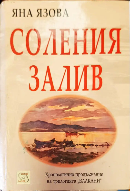 Соления залив - Книги