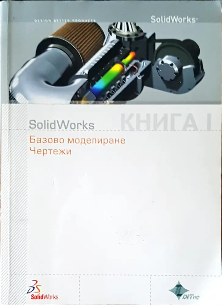 Solid works книга 1 - Книги