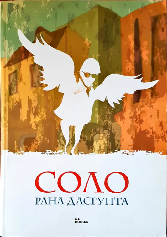 Соло - Книги