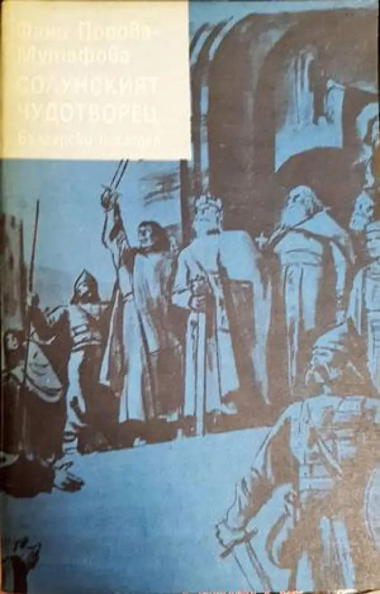 Солунският чудотворец - Книги