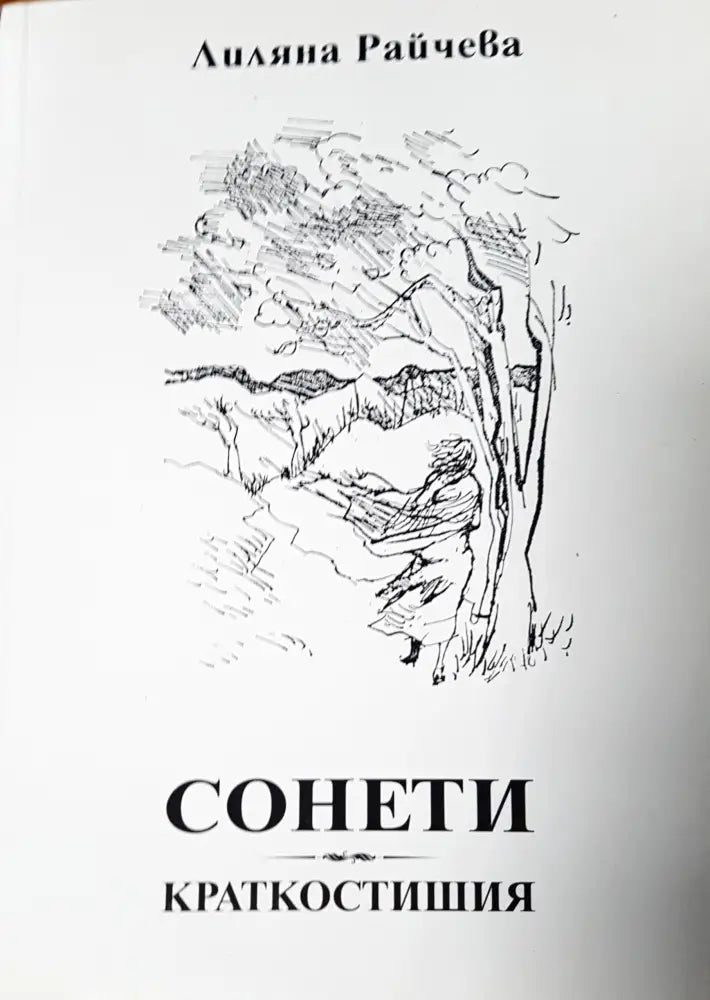 Сонети - Книги