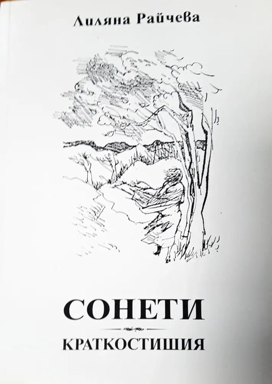 Сонети - Книги