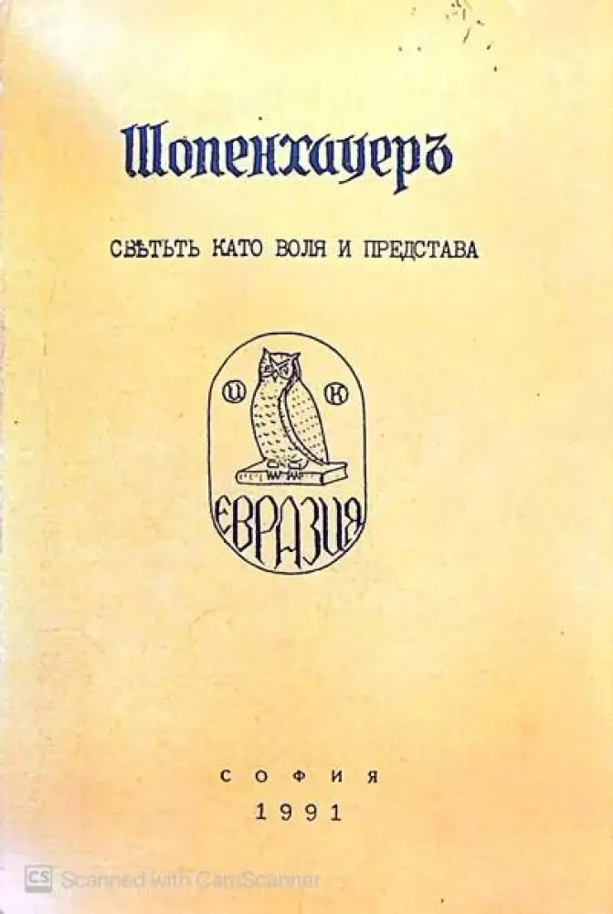 Шопенхауер - Книги