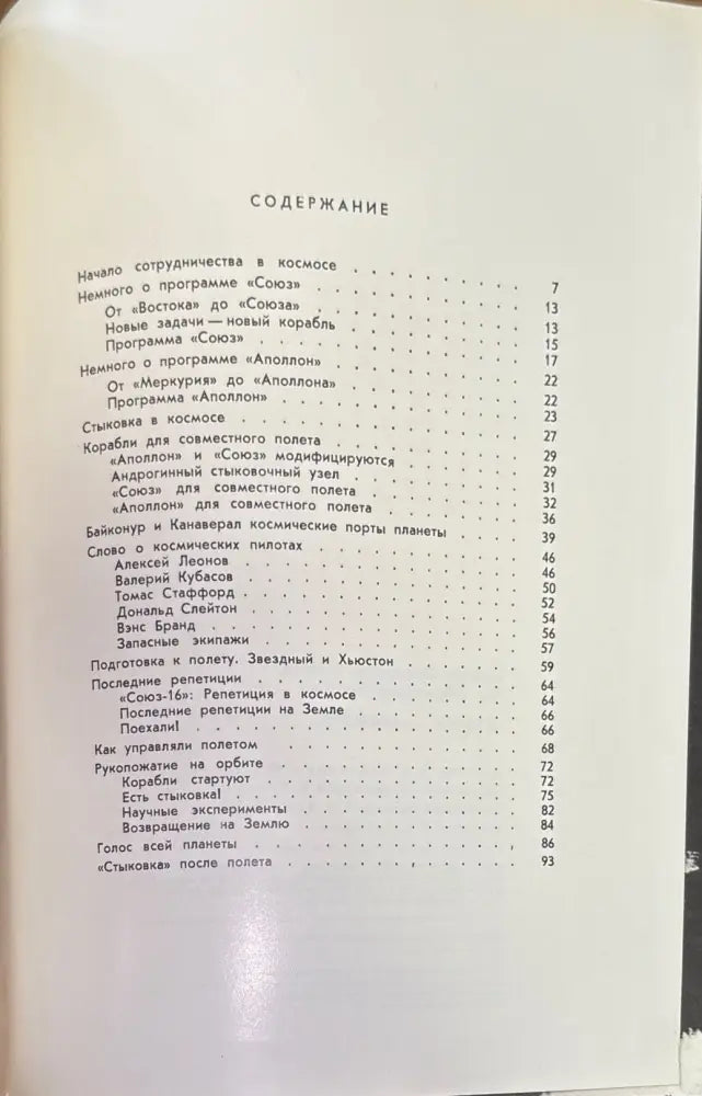 Союз-аполлон - Книги