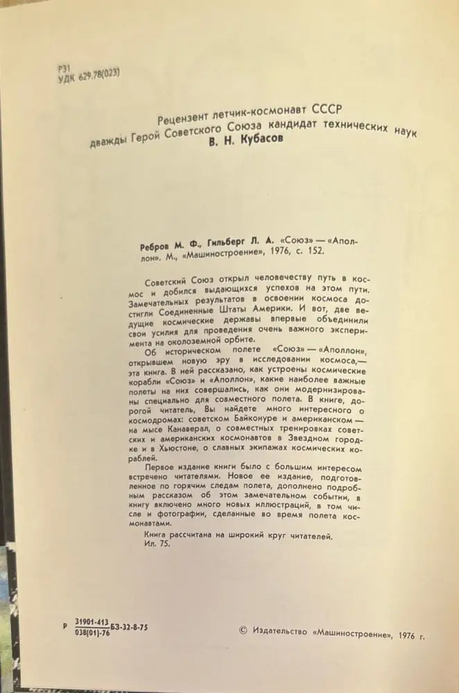 Союз-аполлон - Книги