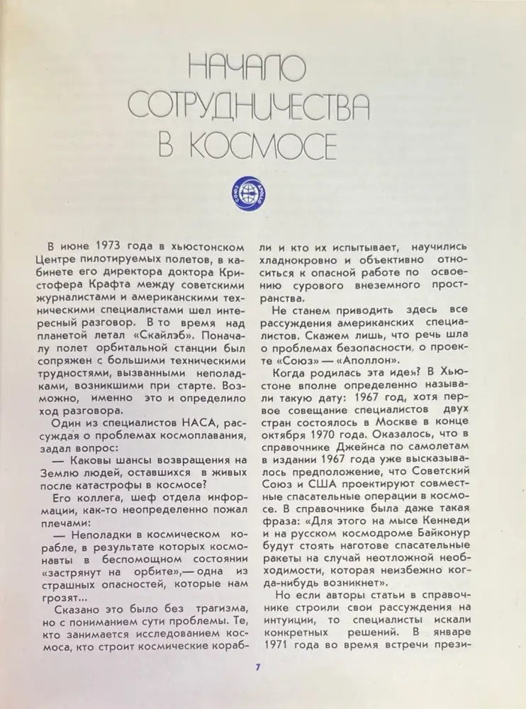 Союз-аполлон - Книги