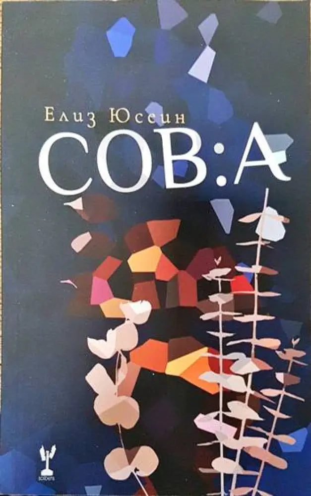 Сова - Книги