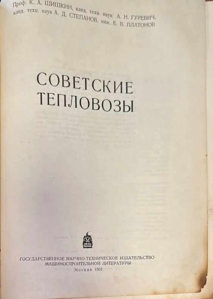Советскиде тепловозы - Книги
