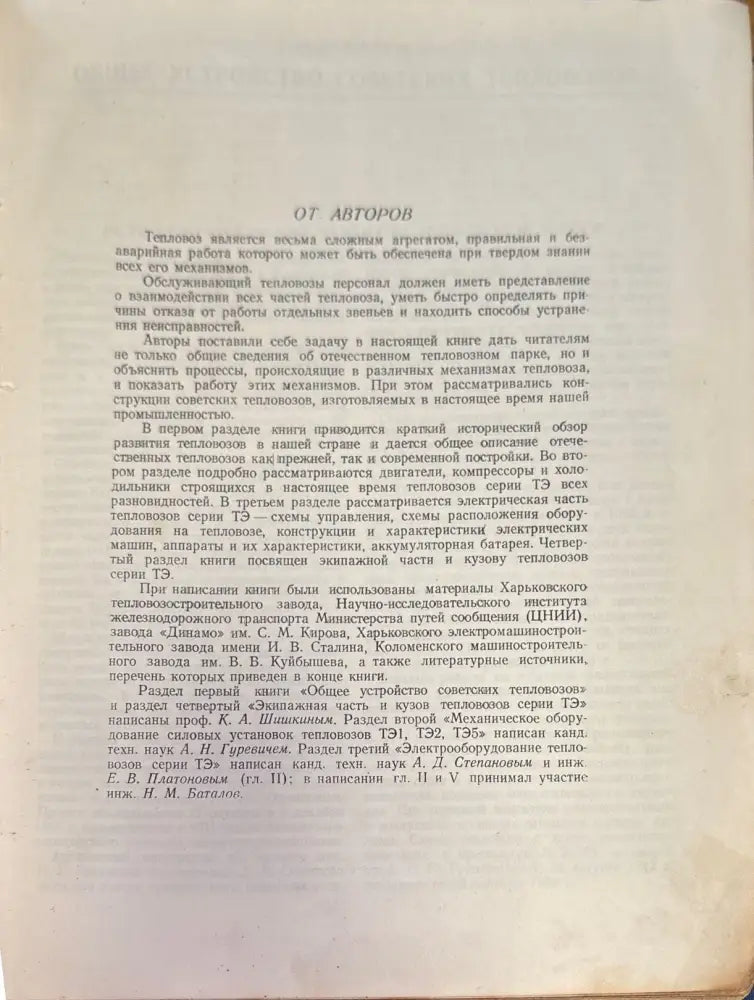 Советскиде тепловозы - Книги