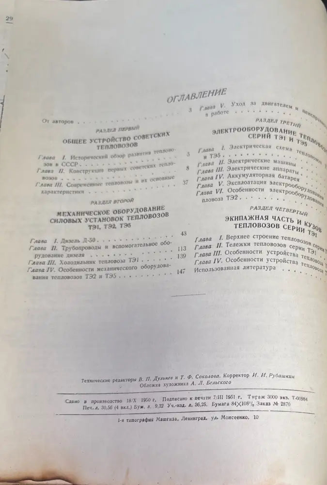 Советскиде тепловозы - Книги