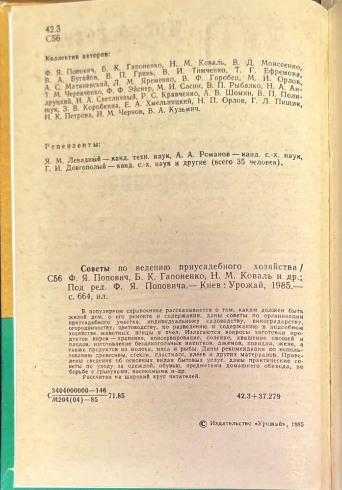 Советы по ведению приусадебного хозяйства - Книги