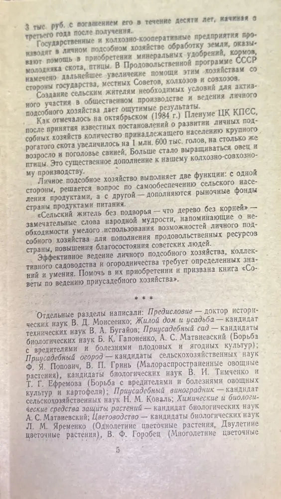Советы по ведению приусадебного хозяйства - Книги