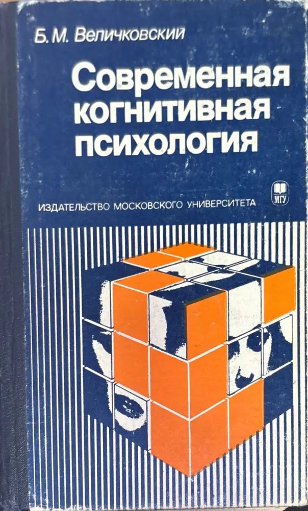 Современная когнитивная психология - Книги