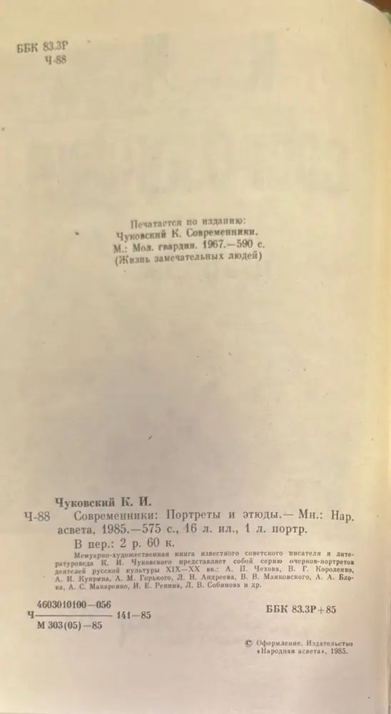 Современники - Книги