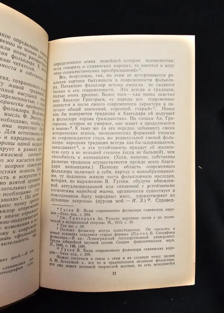 Современность и фольклор. Статьи и материалы (2196) - Книга