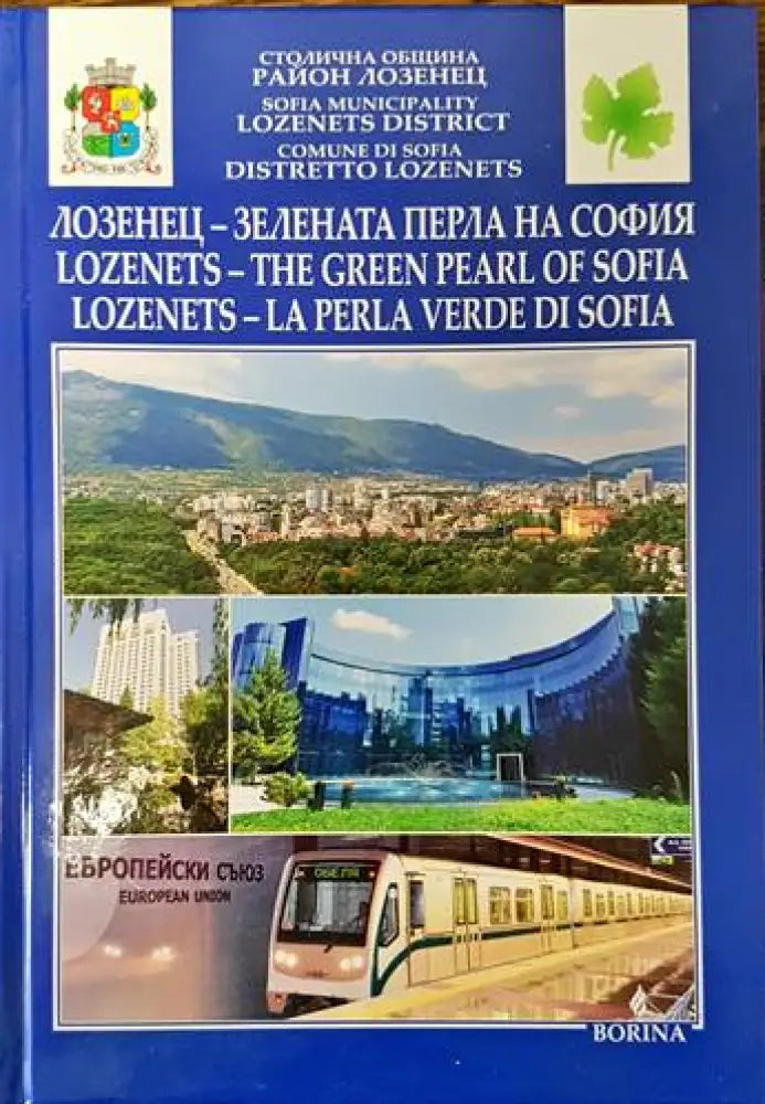 Созопол (2627) - Книга