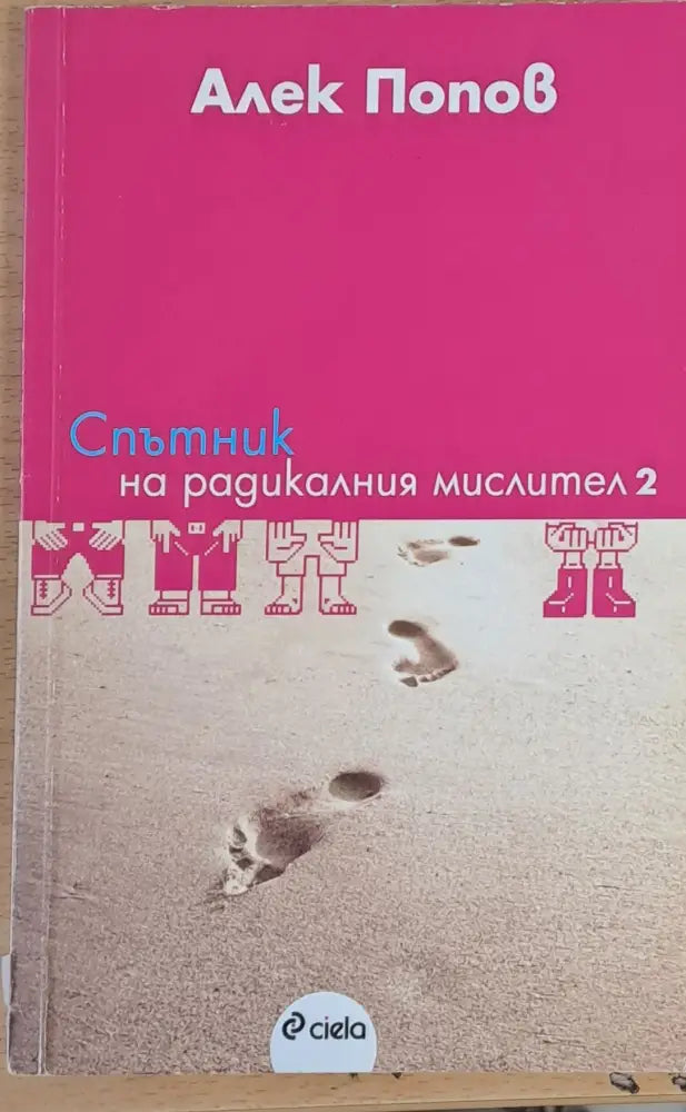Спътник на радикалния мислител 2 - Книги