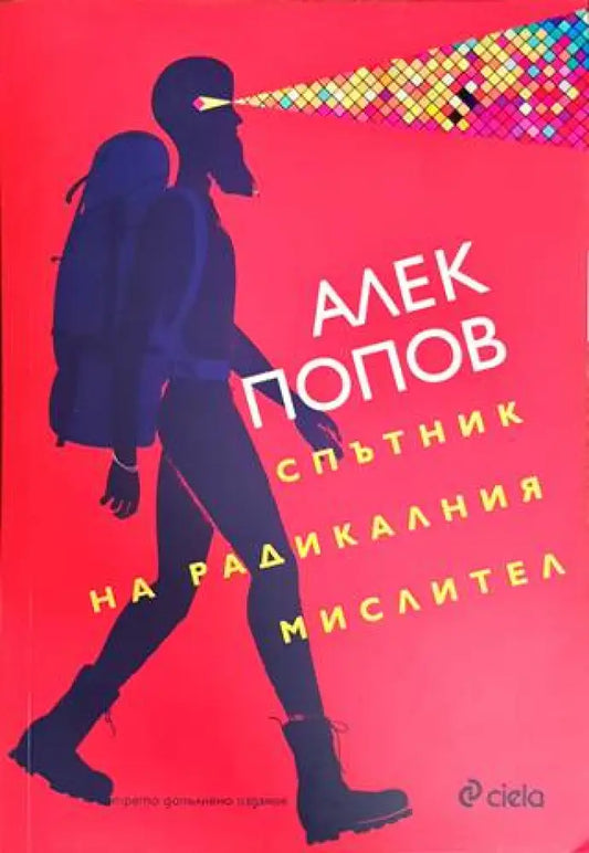 Спътник на радикалния мислител - Книги