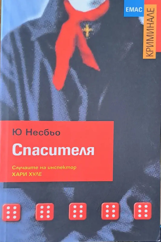 Спасителя - Книги