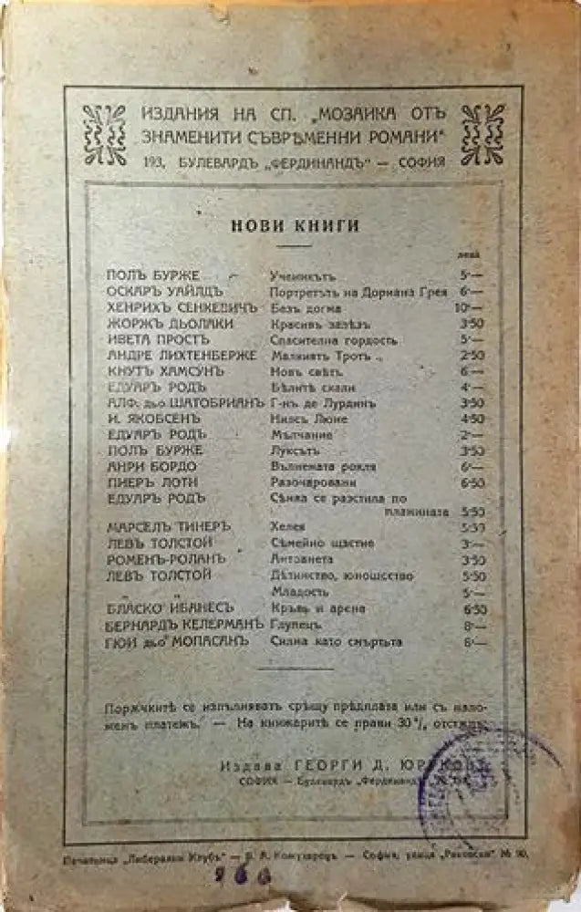 Спасителна гордость - Ивета Простъ - Книга