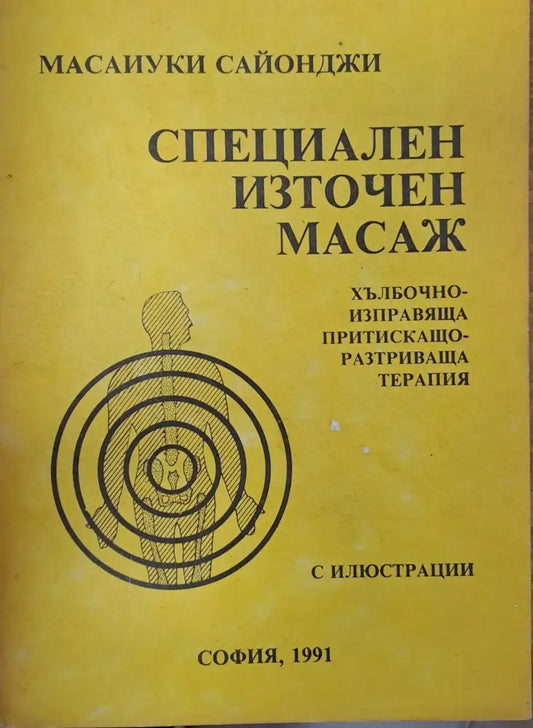 Специален източен масаж - Книги