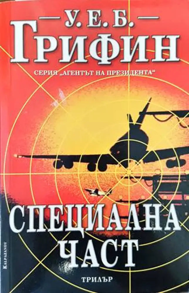 Специална част - Книги