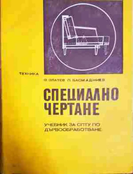 Специално чертане - Книга