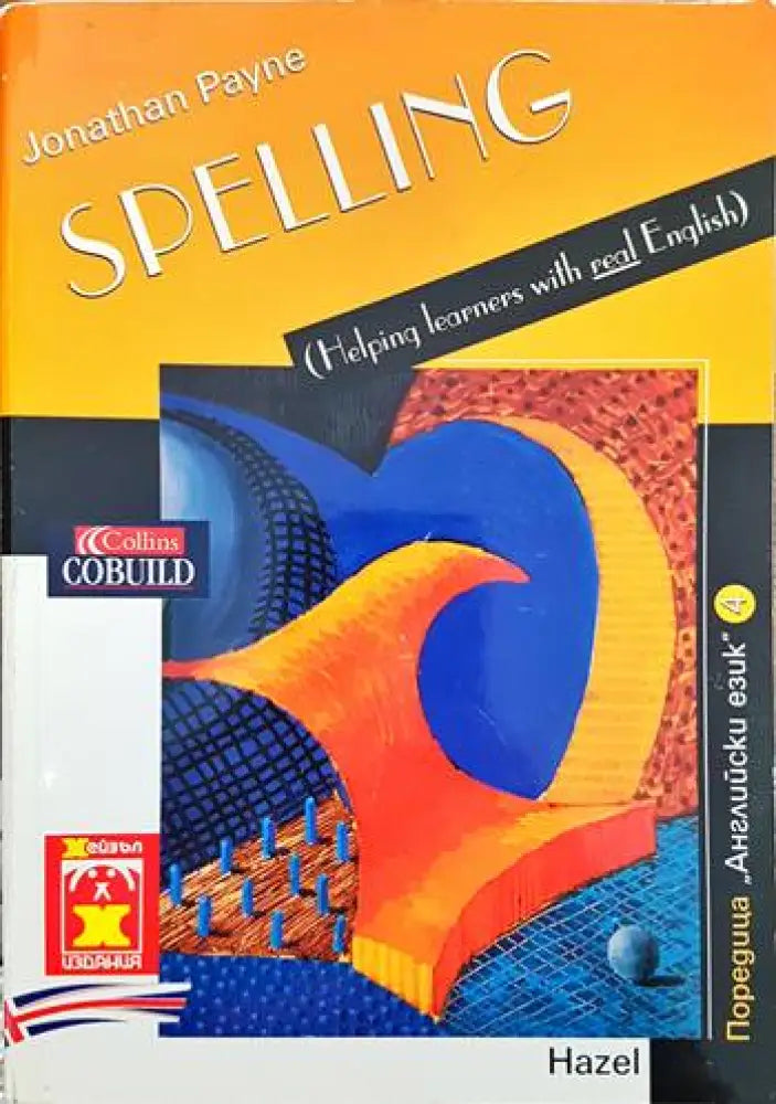 Spelling - Книги