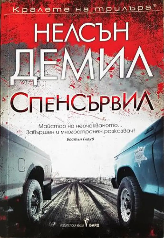 Спенсървил (4694) - Книга