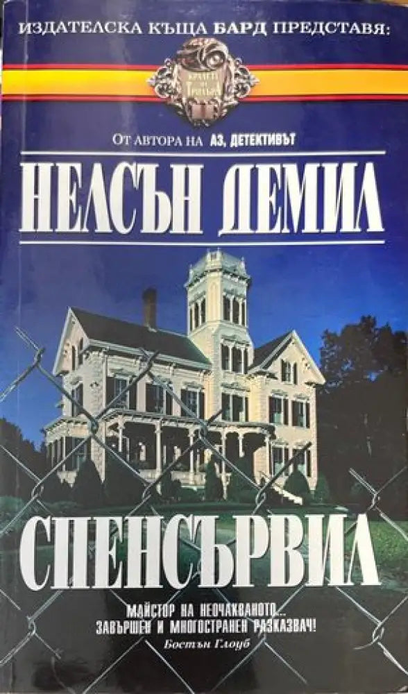 Спенсървил - Книги
