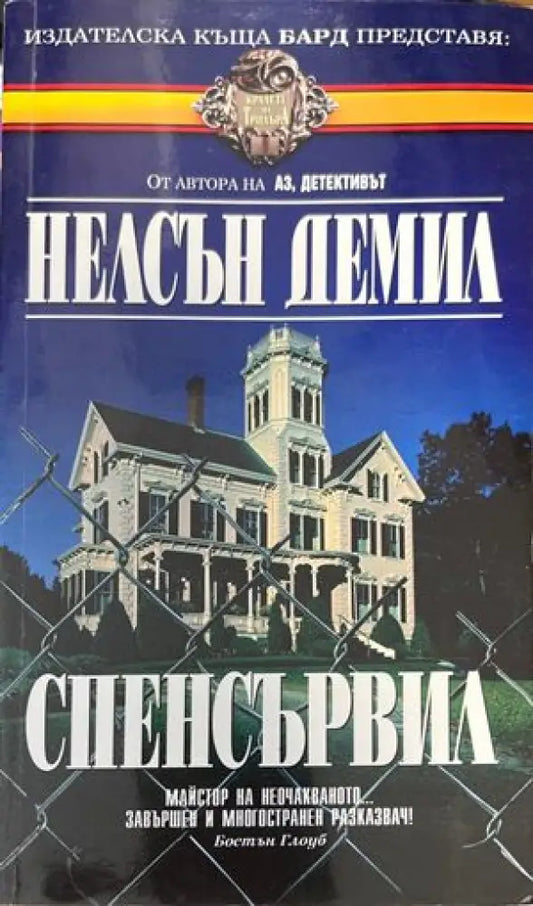 Спенсървил - Книги