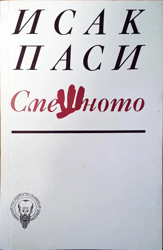 Спешното - Книги