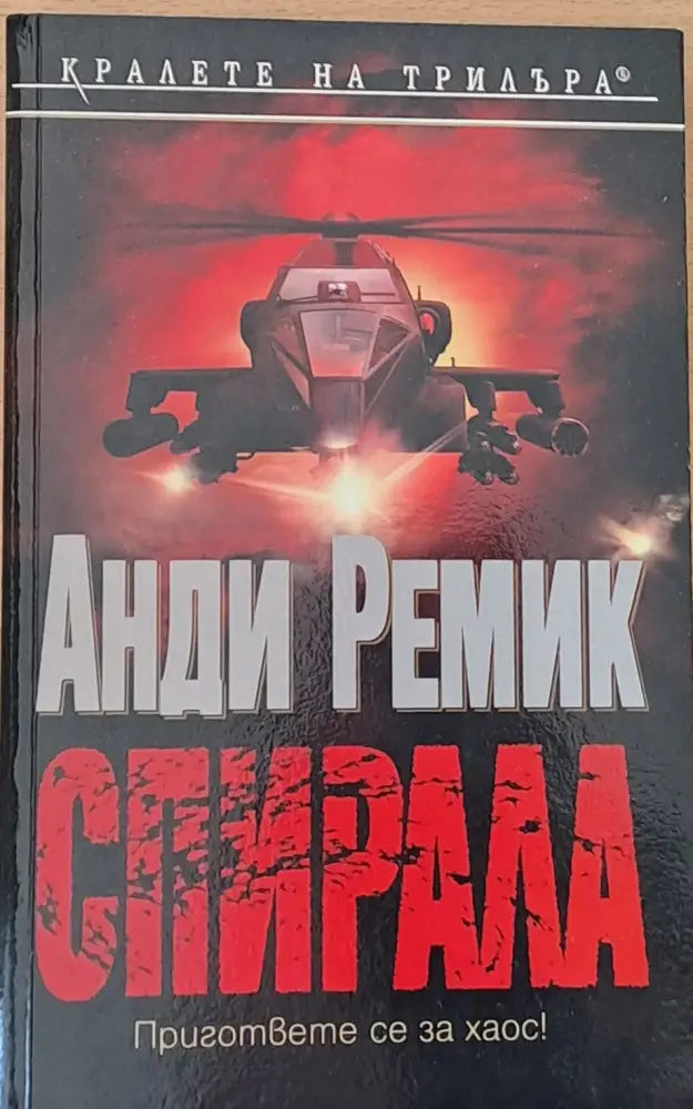 Спирала (965) - Книга